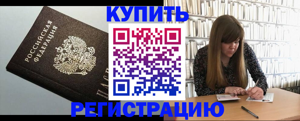 прописка регистрация в Махачкале